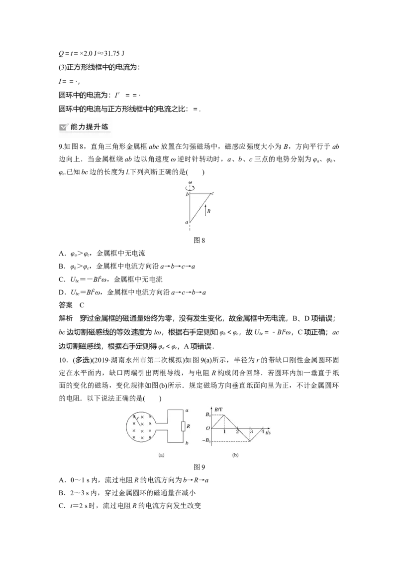 2022年高考物理一轮复习第11章第2讲法拉第电磁感应定律、自感和涡流_04高考物理_新高考复习资料_2022年新高考复习资料_高考物理2022年一轮复习各版本