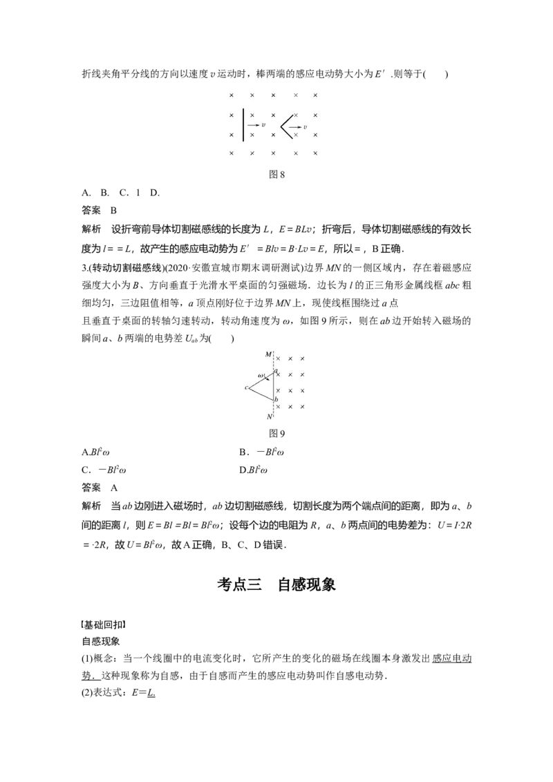 2022年高考物理一轮复习第11章第2讲法拉第电磁感应定律、自感和涡流_04高考物理_新高考复习资料_2022年新高考复习资料_高考物理2022年一轮复习各版本