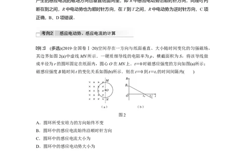 2022年高考物理一轮复习第11章第2讲法拉第电磁感应定律、自感和涡流_04高考物理_新高考复习资料_2022年新高考复习资料_高考物理2022年一轮复习各版本