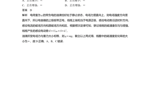 2022年高考物理一轮复习第11章第2讲法拉第电磁感应定律、自感和涡流_04高考物理_新高考复习资料_2022年新高考复习资料_高考物理2022年一轮复习各版本
