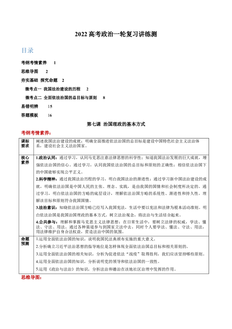 第07课治国理政的基本方式（解析版）(精讲）_新高考复习资料_2022年新高考资料_2022年高考政治一轮复习讲练测（新教材新高考）