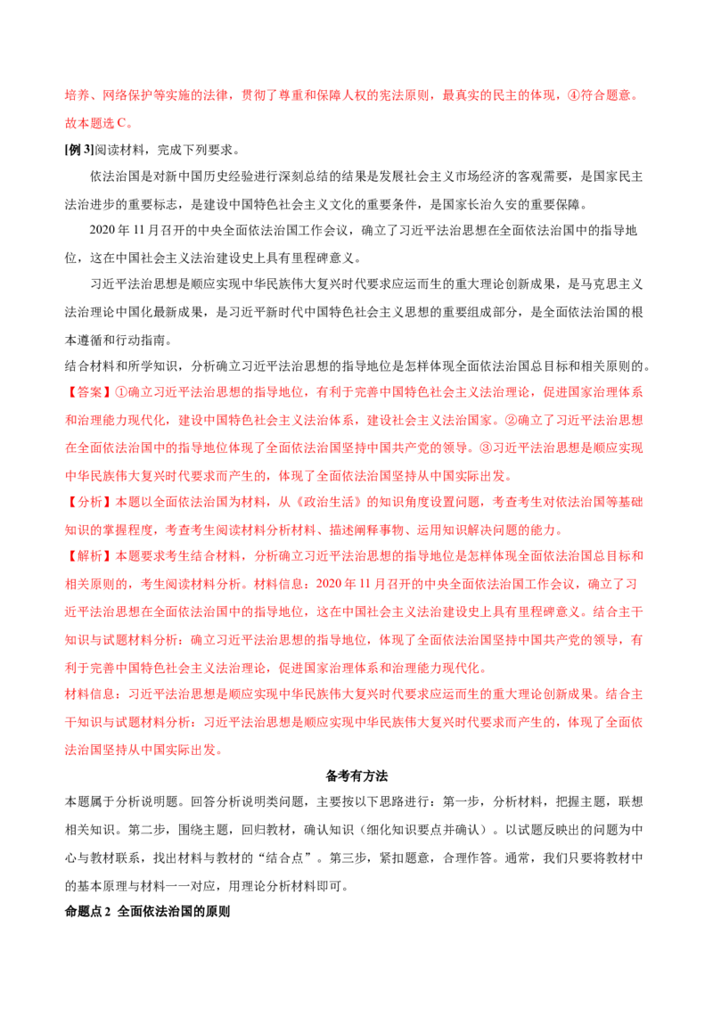 第07课治国理政的基本方式（解析版）(精讲）_新高考复习资料_2022年新高考资料_2022年高考政治一轮复习讲练测（新教材新高考）