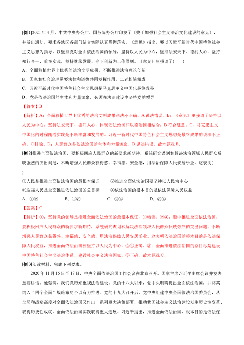 第07课治国理政的基本方式（解析版）(精讲）_新高考复习资料_2022年新高考资料_2022年高考政治一轮复习讲练测（新教材新高考）
