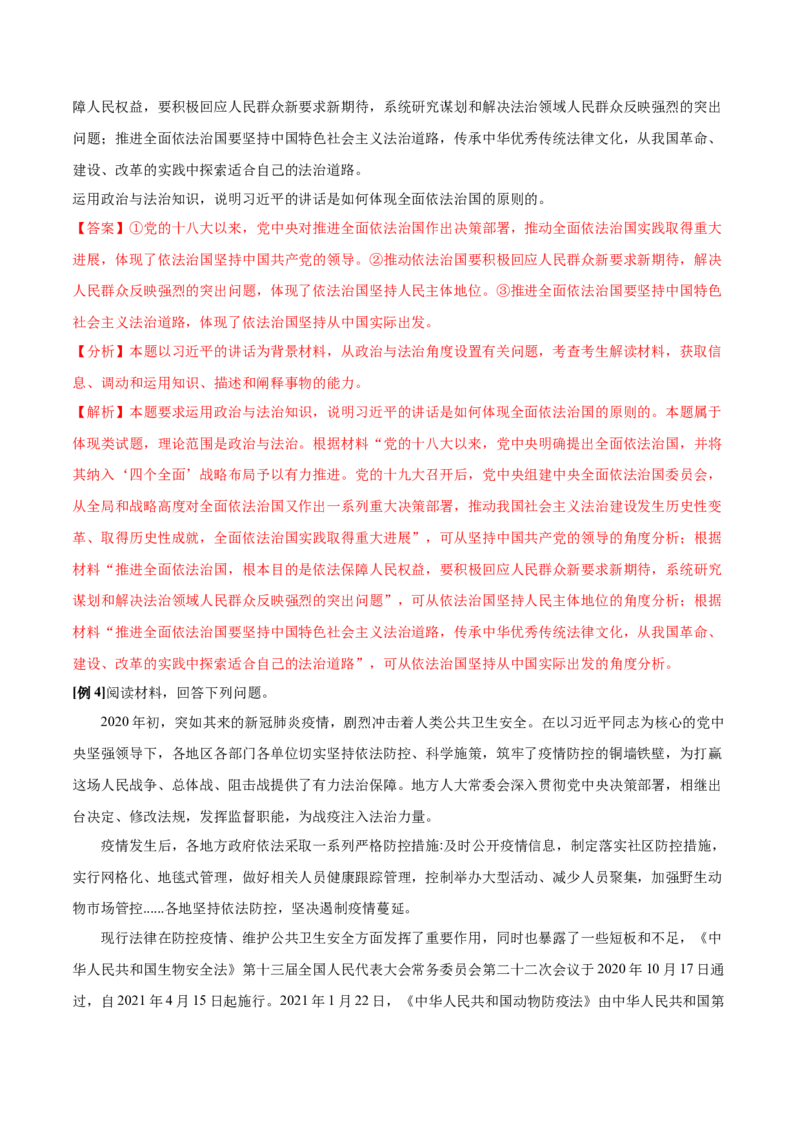 第07课治国理政的基本方式（解析版）(精讲）_新高考复习资料_2022年新高考资料_2022年高考政治一轮复习讲练测（新教材新高考）