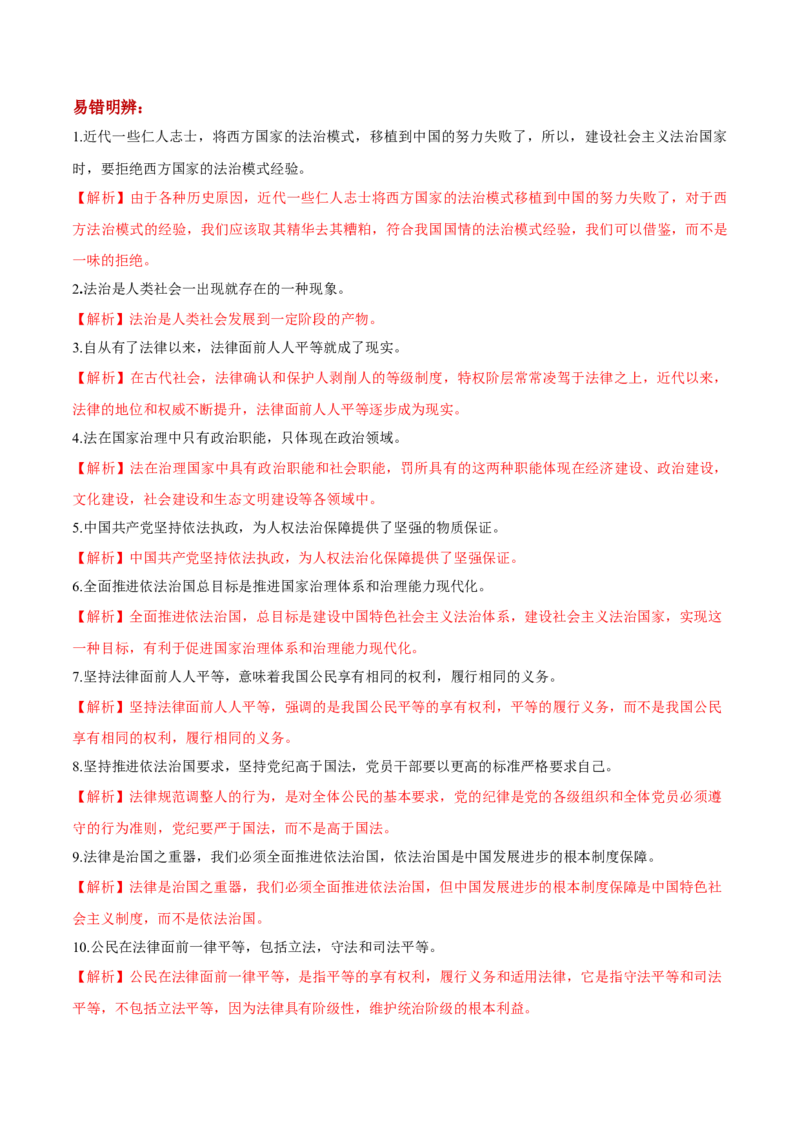 第07课治国理政的基本方式（解析版）(精讲）_新高考复习资料_2022年新高考资料_2022年高考政治一轮复习讲练测（新教材新高考）