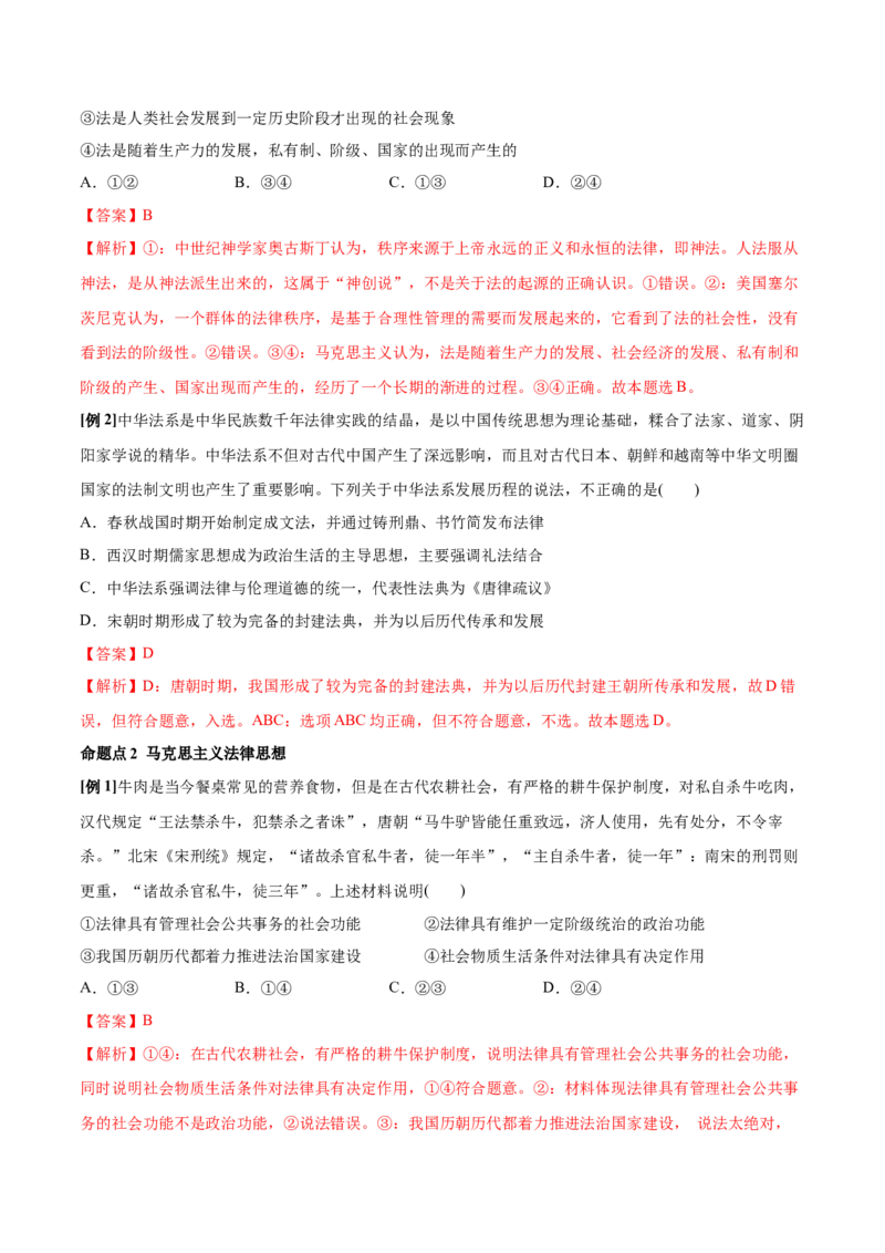 第07课治国理政的基本方式（解析版）(精讲）_新高考复习资料_2022年新高考资料_2022年高考政治一轮复习讲练测（新教材新高考）
