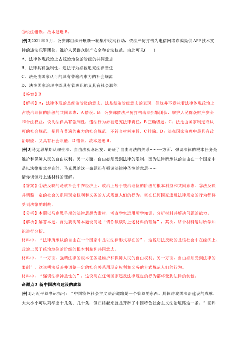 第07课治国理政的基本方式（解析版）(精讲）_新高考复习资料_2022年新高考资料_2022年高考政治一轮复习讲练测（新教材新高考）