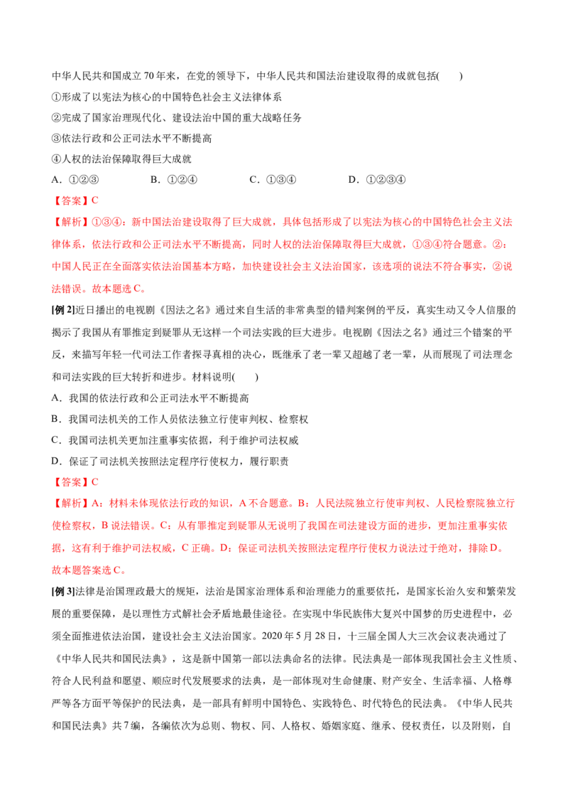 第07课治国理政的基本方式（解析版）(精讲）_新高考复习资料_2022年新高考资料_2022年高考政治一轮复习讲练测（新教材新高考）