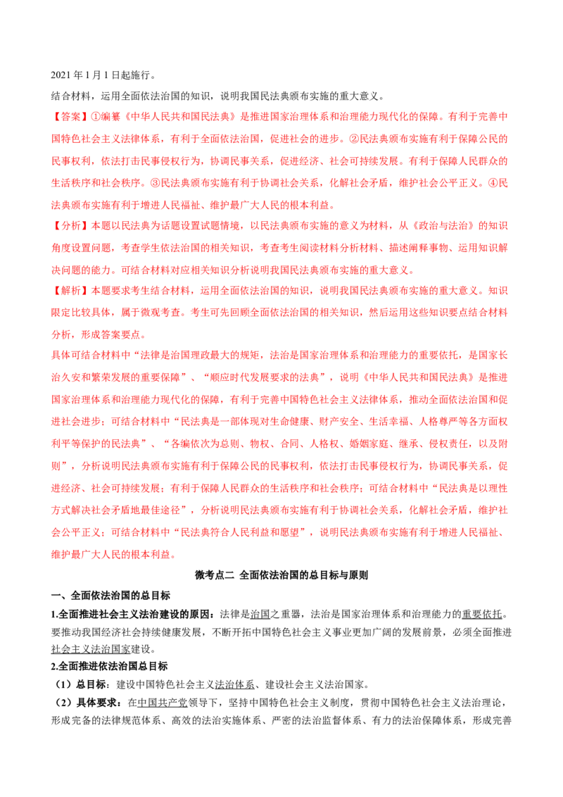 第07课治国理政的基本方式（解析版）(精讲）_新高考复习资料_2022年新高考资料_2022年高考政治一轮复习讲练测（新教材新高考）