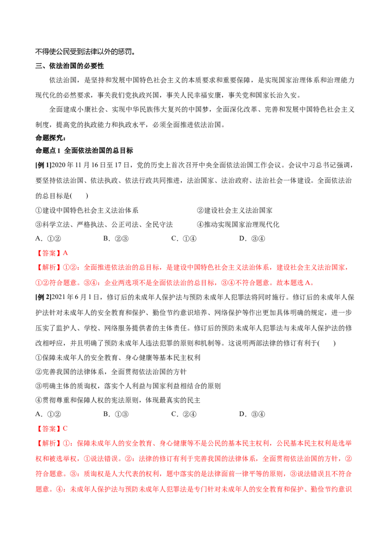 第07课治国理政的基本方式（解析版）(精讲）_新高考复习资料_2022年新高考资料_2022年高考政治一轮复习讲练测（新教材新高考）