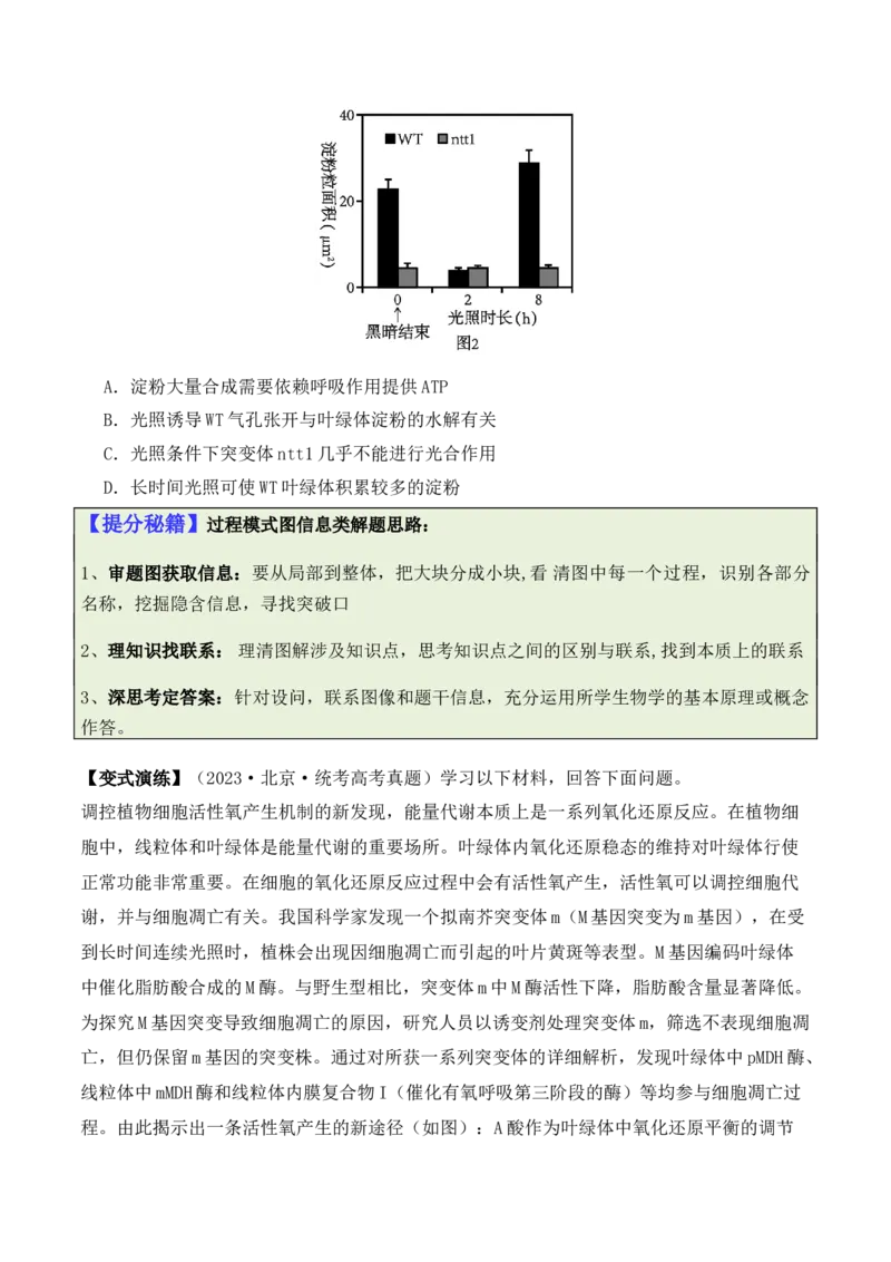 专题11情境信息类（原卷版）_2024年新高考资料_2.2024二轮复习_2024年高考生物二轮热点题型归纳与变式演练（新高考通用）