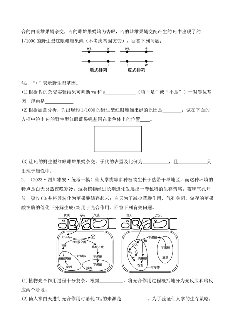 专题11情境信息类（原卷版）_2024年新高考资料_2.2024二轮复习_2024年高考生物二轮热点题型归纳与变式演练（新高考通用）