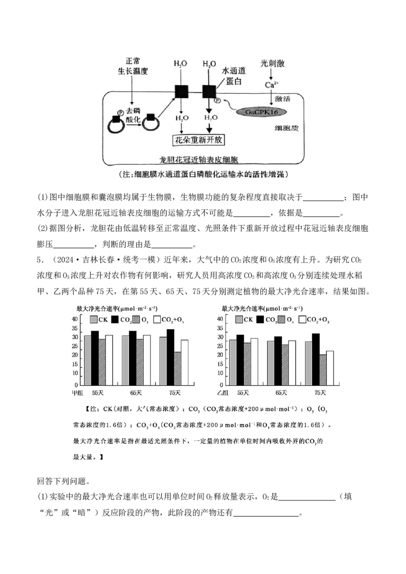专题11情境信息类（原卷版）_2024年新高考资料_2.2024二轮复习_2024年高考生物二轮热点题型归纳与变式演练（新高考通用）