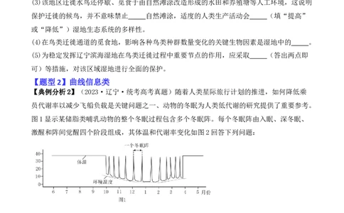 专题11情境信息类（原卷版）_2024年新高考资料_2.2024二轮复习_2024年高考生物二轮热点题型归纳与变式演练（新高考通用）