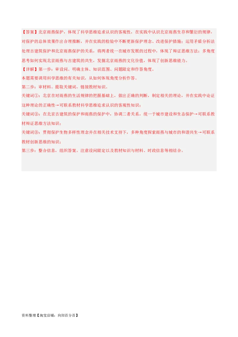 专题56创新思维要善于联想_新高考复习资料_2024年新高考资料_一轮复习资料_口袋书2024年高考政治一轮复习知识清单（新高考通用）