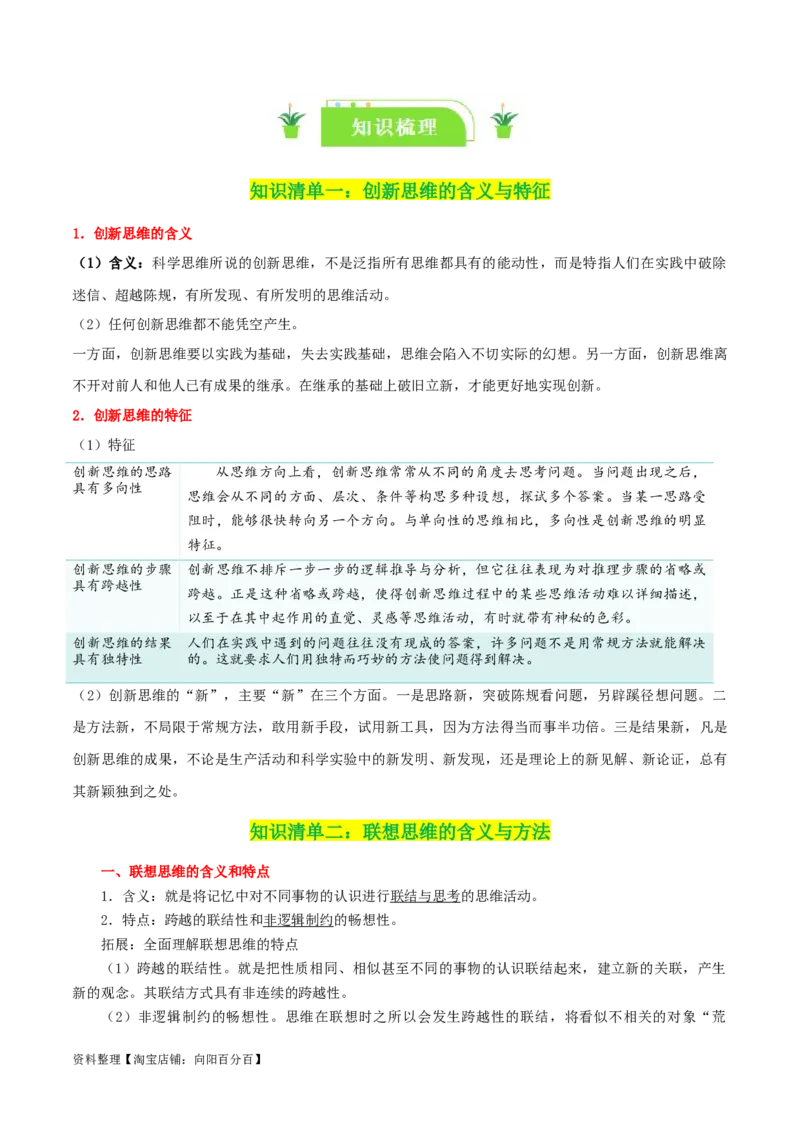 专题56创新思维要善于联想_新高考复习资料_2024年新高考资料_一轮复习资料_口袋书2024年高考政治一轮复习知识清单（新高考通用）