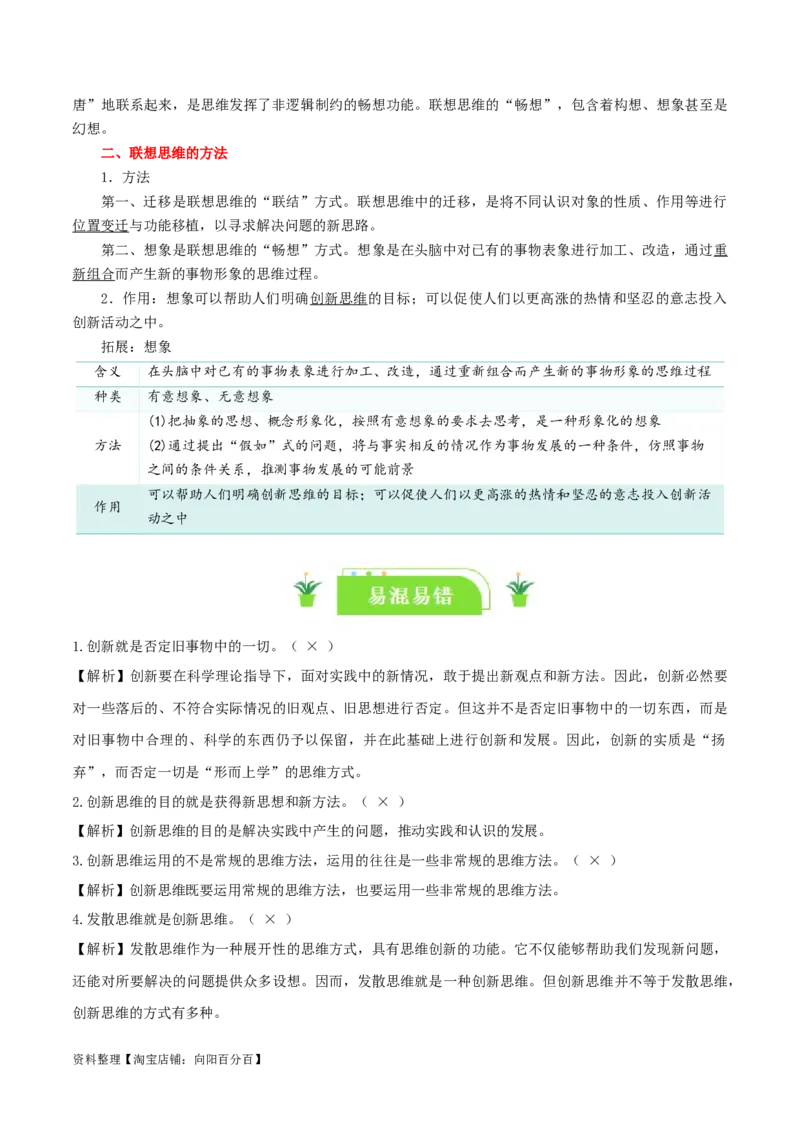 专题56创新思维要善于联想_新高考复习资料_2024年新高考资料_一轮复习资料_口袋书2024年高考政治一轮复习知识清单（新高考通用）