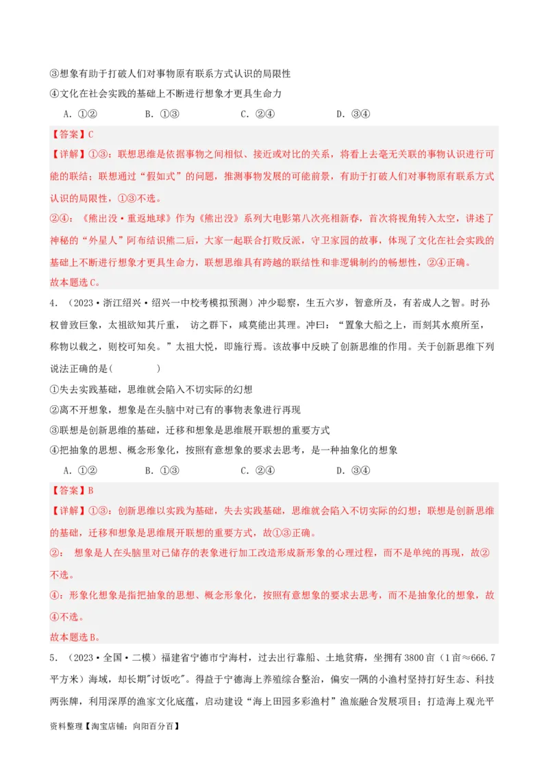专题56创新思维要善于联想_新高考复习资料_2024年新高考资料_一轮复习资料_口袋书2024年高考政治一轮复习知识清单（新高考通用）
