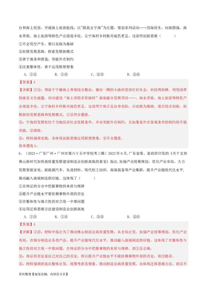 专题56创新思维要善于联想_新高考复习资料_2024年新高考资料_一轮复习资料_口袋书2024年高考政治一轮复习知识清单（新高考通用）