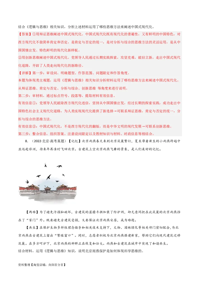 专题56创新思维要善于联想_新高考复习资料_2024年新高考资料_一轮复习资料_口袋书2024年高考政治一轮复习知识清单（新高考通用）