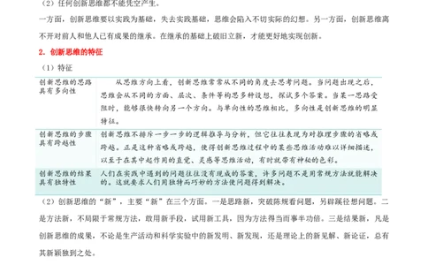专题56创新思维要善于联想_新高考复习资料_2024年新高考资料_一轮复习资料_口袋书2024年高考政治一轮复习知识清单（新高考通用）
