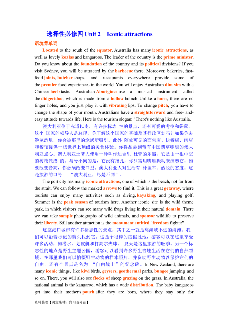 Unit2Iconicattractions基础知识练习-2024届高三英语一轮复习人教版（2019）选择性必修第四册_03高考英语_新高考复习资料_2024年新高考资料_一轮复习资料_选择性必修四