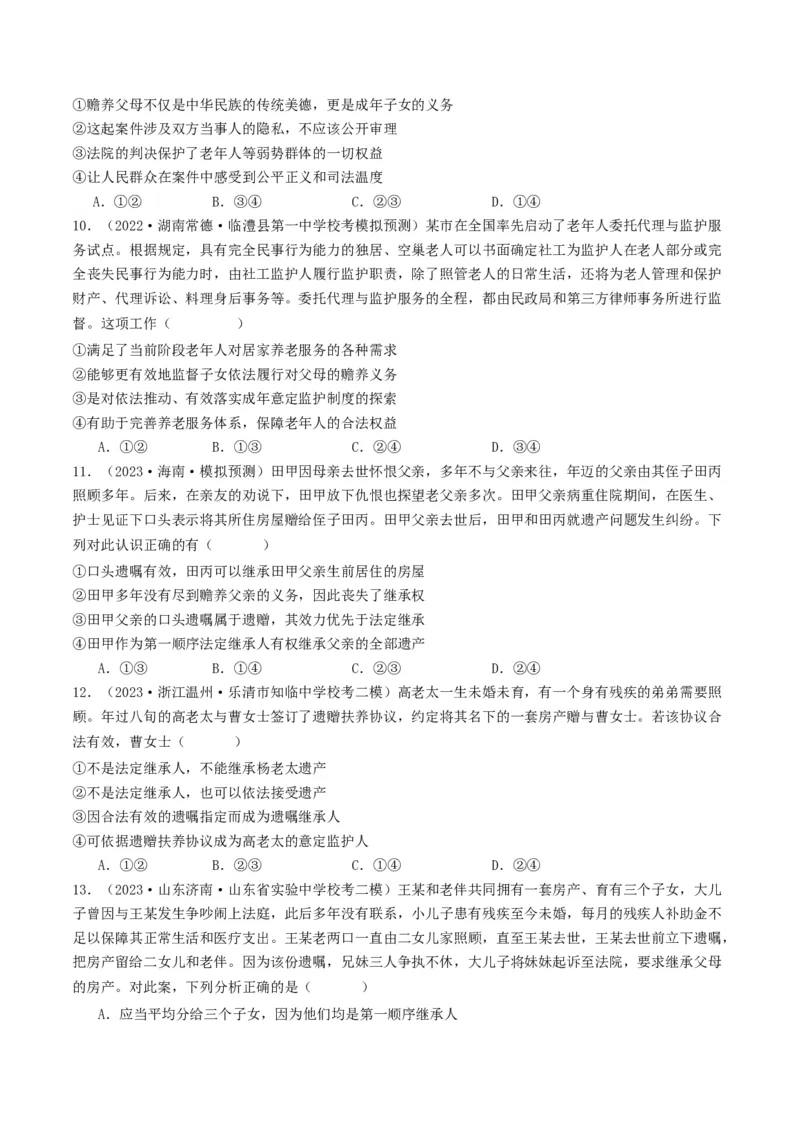 第五课&nbsp;在和睦家庭中成长（好题过关）（原卷版）_新高考复习资料_2024年新高考资料_一轮复习资料_完2024年高考政治一轮复习考点帮（课件+讲义+练习）（新教材新高考）_好题过关