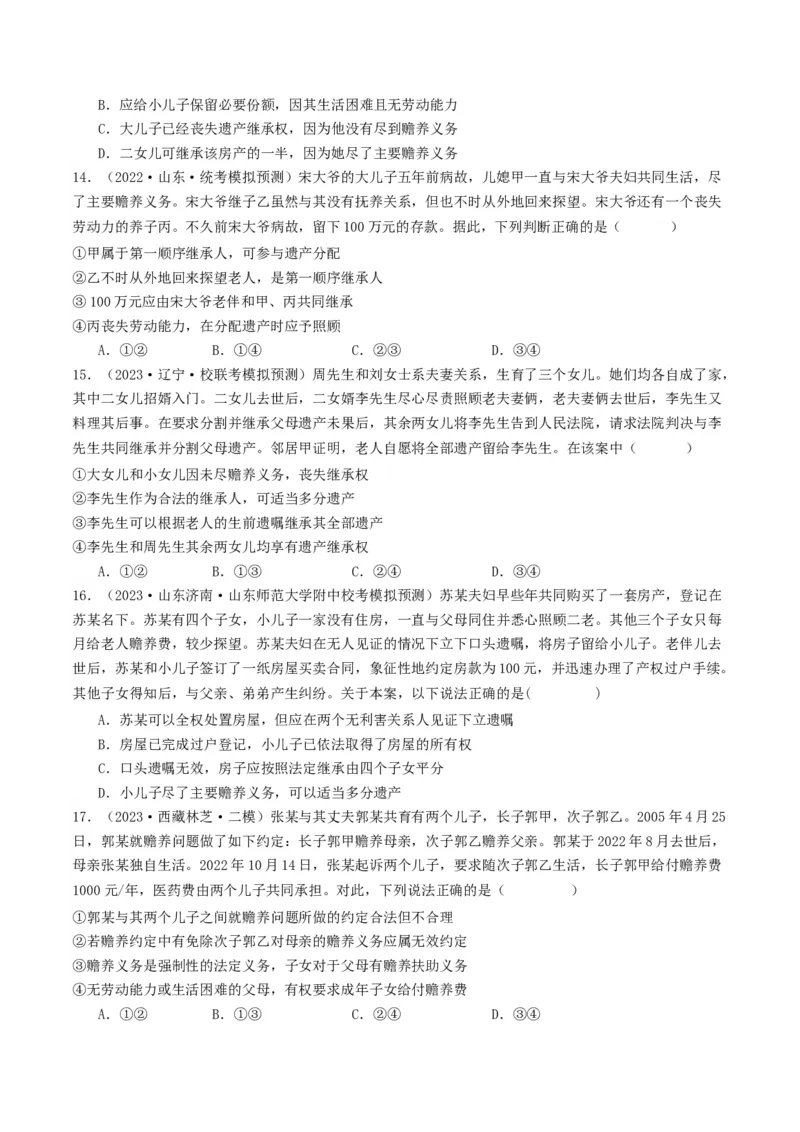 第五课&nbsp;在和睦家庭中成长（好题过关）（原卷版）_新高考复习资料_2024年新高考资料_一轮复习资料_完2024年高考政治一轮复习考点帮（课件+讲义+练习）（新教材新高考）_好题过关