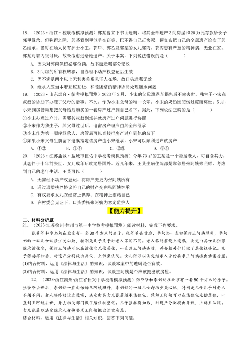 第五课&nbsp;在和睦家庭中成长（好题过关）（原卷版）_新高考复习资料_2024年新高考资料_一轮复习资料_完2024年高考政治一轮复习考点帮（课件+讲义+练习）（新教材新高考）_好题过关