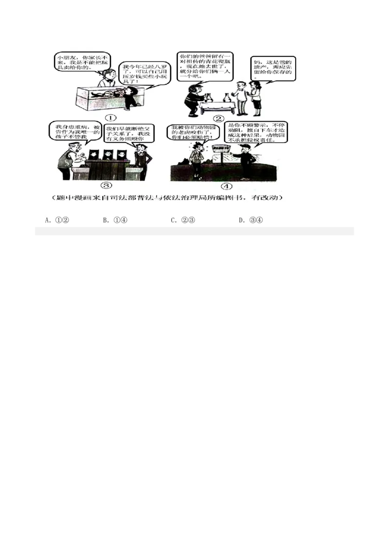 第五课&nbsp;在和睦家庭中成长（好题过关）（原卷版）_新高考复习资料_2024年新高考资料_一轮复习资料_完2024年高考政治一轮复习考点帮（课件+讲义+练习）（新教材新高考）_好题过关