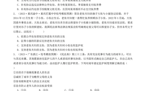 第五课&nbsp;在和睦家庭中成长（好题过关）（原卷版）_新高考复习资料_2024年新高考资料_一轮复习资料_完2024年高考政治一轮复习考点帮（课件+讲义+练习）（新教材新高考）_好题过关