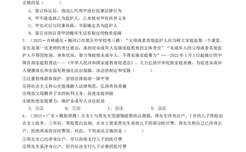 第五课&nbsp;在和睦家庭中成长（好题过关）（原卷版）_新高考复习资料_2024年新高考资料_一轮复习资料_完2024年高考政治一轮复习考点帮（课件+讲义+练习）（新教材新高考）_好题过关