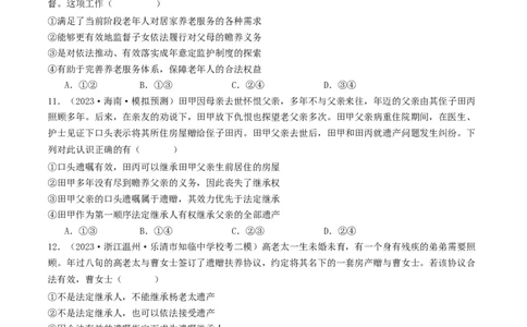 第五课&nbsp;在和睦家庭中成长（好题过关）（原卷版）_新高考复习资料_2024年新高考资料_一轮复习资料_完2024年高考政治一轮复习考点帮（课件+讲义+练习）（新教材新高考）_好题过关