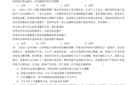 第五课&nbsp;在和睦家庭中成长（好题过关）（原卷版）_新高考复习资料_2024年新高考资料_一轮复习资料_完2024年高考政治一轮复习考点帮（课件+讲义+练习）（新教材新高考）_好题过关