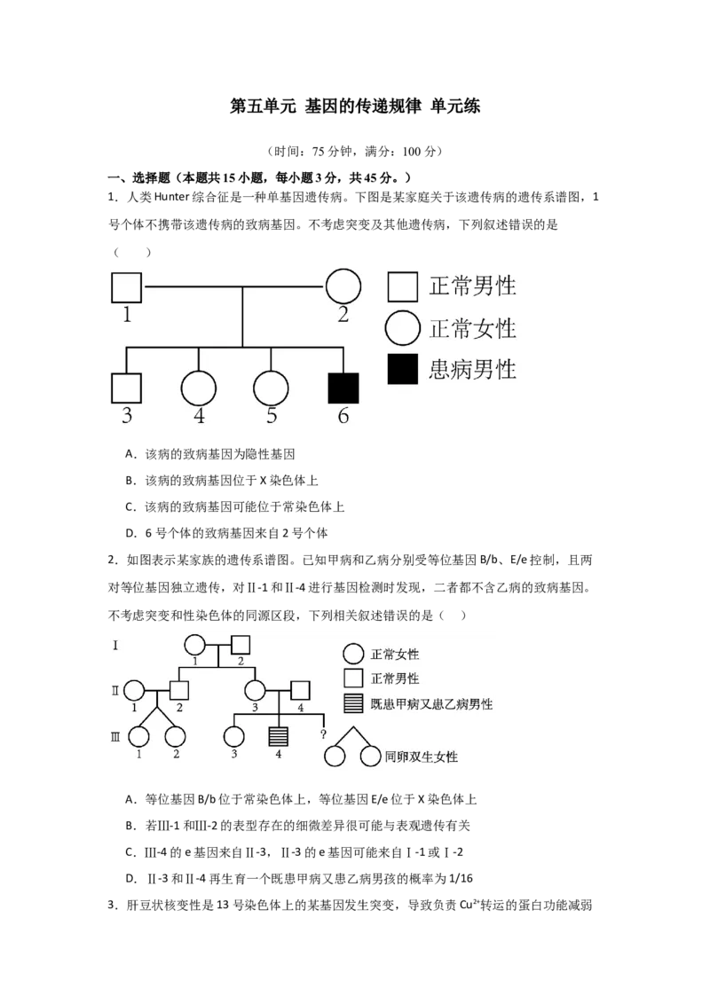 单元检测卷05基因的传递规律（原卷版）_2024年新高考资料_1.2024一轮复习_2024年高考生物一轮复习考点通关卷（新高考通用）