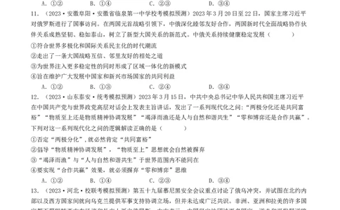 第四课和平与发展（好题过关）（原卷版）_新高考复习资料_2024年新高考资料_一轮复习资料_完2024年高考政治一轮复习考点帮（课件+讲义+练习）（新教材新高考）_好题过关