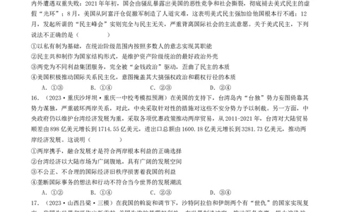 第四课和平与发展（好题过关）（原卷版）_新高考复习资料_2024年新高考资料_一轮复习资料_完2024年高考政治一轮复习考点帮（课件+讲义+练习）（新教材新高考）_好题过关