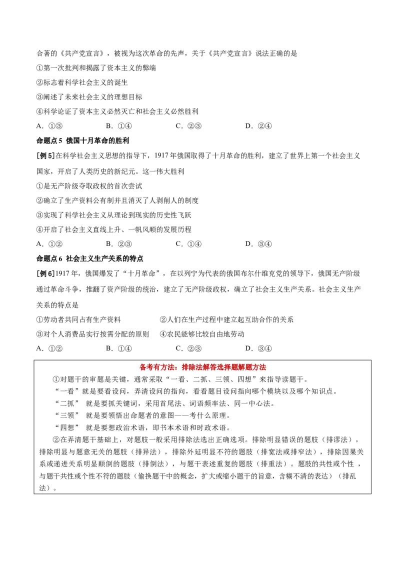 第一课社会主义从空想到科学、从理论到实践的发展（原卷版）(精讲）_新高考复习资料_2022年新高考资料_2022年高考政治一轮复习讲练测（新教材新高考）