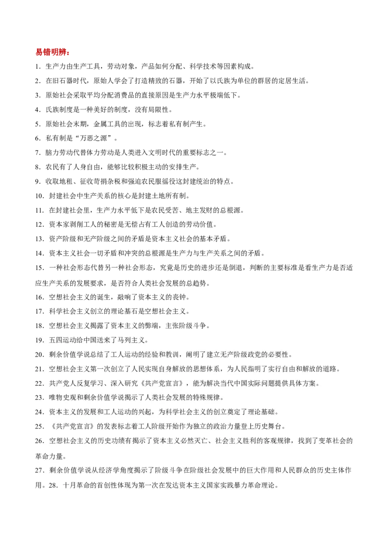 第一课社会主义从空想到科学、从理论到实践的发展（原卷版）(精讲）_新高考复习资料_2022年新高考资料_2022年高考政治一轮复习讲练测（新教材新高考）