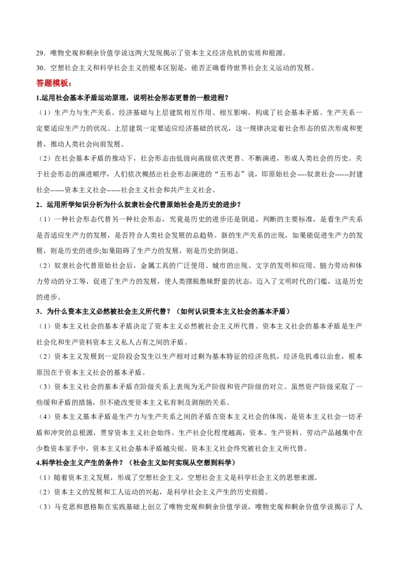 第一课社会主义从空想到科学、从理论到实践的发展（原卷版）(精讲）_新高考复习资料_2022年新高考资料_2022年高考政治一轮复习讲练测（新教材新高考）