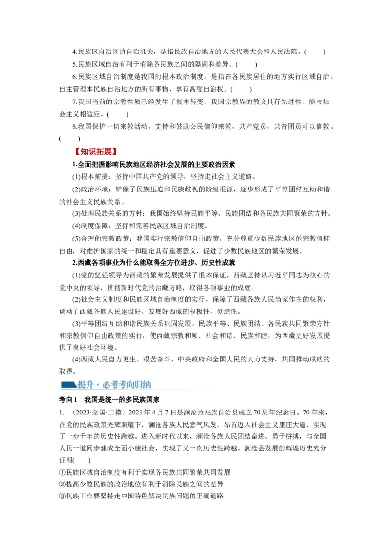 第06课我国的基本政治制度（讲义）（原卷版）_新高考复习资料_2024年新高考资料_一轮复习资料_完2024年高考政治一轮复习讲练测（课件+讲义+练习）（新教材新高考）_必修3