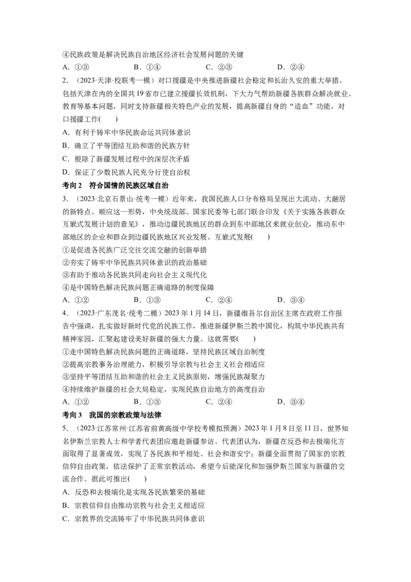 第06课我国的基本政治制度（讲义）（原卷版）_新高考复习资料_2024年新高考资料_一轮复习资料_完2024年高考政治一轮复习讲练测（课件+讲义+练习）（新教材新高考）_必修3