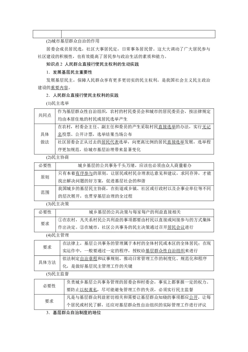 第06课我国的基本政治制度（讲义）（原卷版）_新高考复习资料_2024年新高考资料_一轮复习资料_完2024年高考政治一轮复习讲练测（课件+讲义+练习）（新教材新高考）_必修3