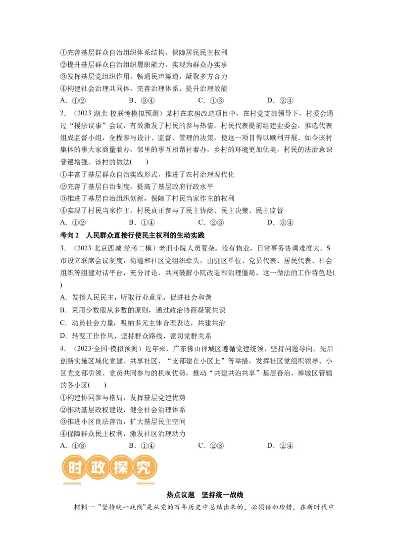 第06课我国的基本政治制度（讲义）（原卷版）_新高考复习资料_2024年新高考资料_一轮复习资料_完2024年高考政治一轮复习讲练测（课件+讲义+练习）（新教材新高考）_必修3