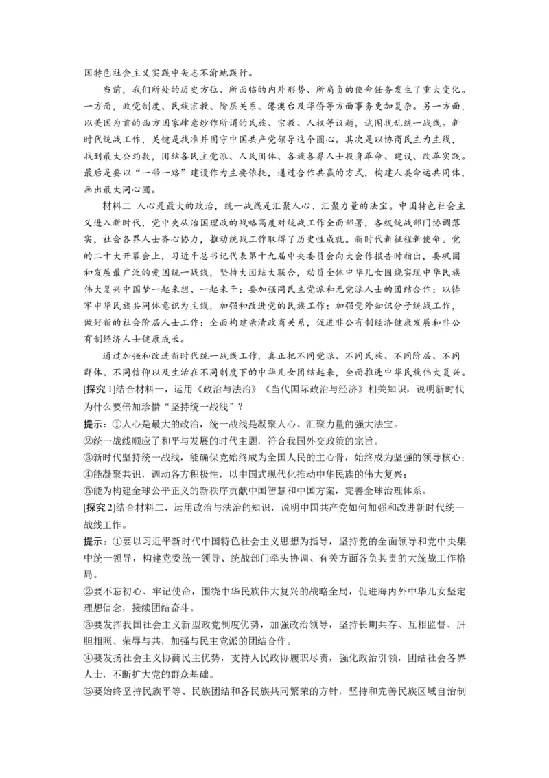 第06课我国的基本政治制度（讲义）（原卷版）_新高考复习资料_2024年新高考资料_一轮复习资料_完2024年高考政治一轮复习讲练测（课件+讲义+练习）（新教材新高考）_必修3