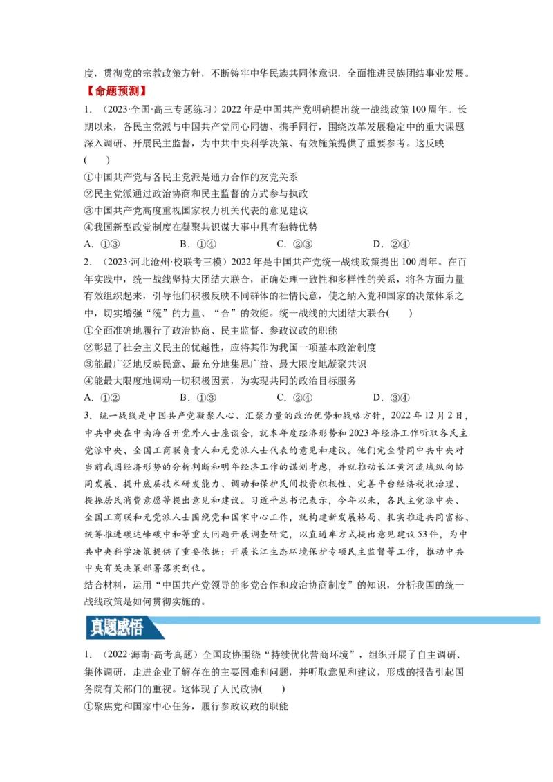 第06课我国的基本政治制度（讲义）（原卷版）_新高考复习资料_2024年新高考资料_一轮复习资料_完2024年高考政治一轮复习讲练测（课件+讲义+练习）（新教材新高考）_必修3