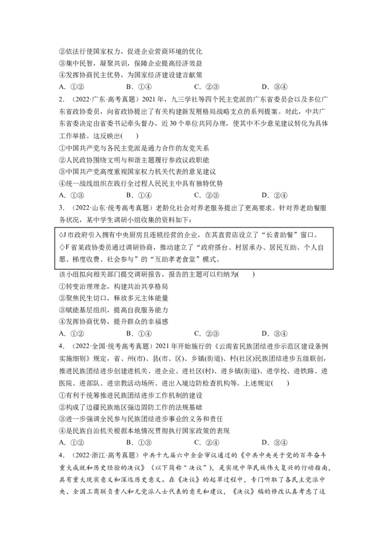 第06课我国的基本政治制度（讲义）（原卷版）_新高考复习资料_2024年新高考资料_一轮复习资料_完2024年高考政治一轮复习讲练测（课件+讲义+练习）（新教材新高考）_必修3