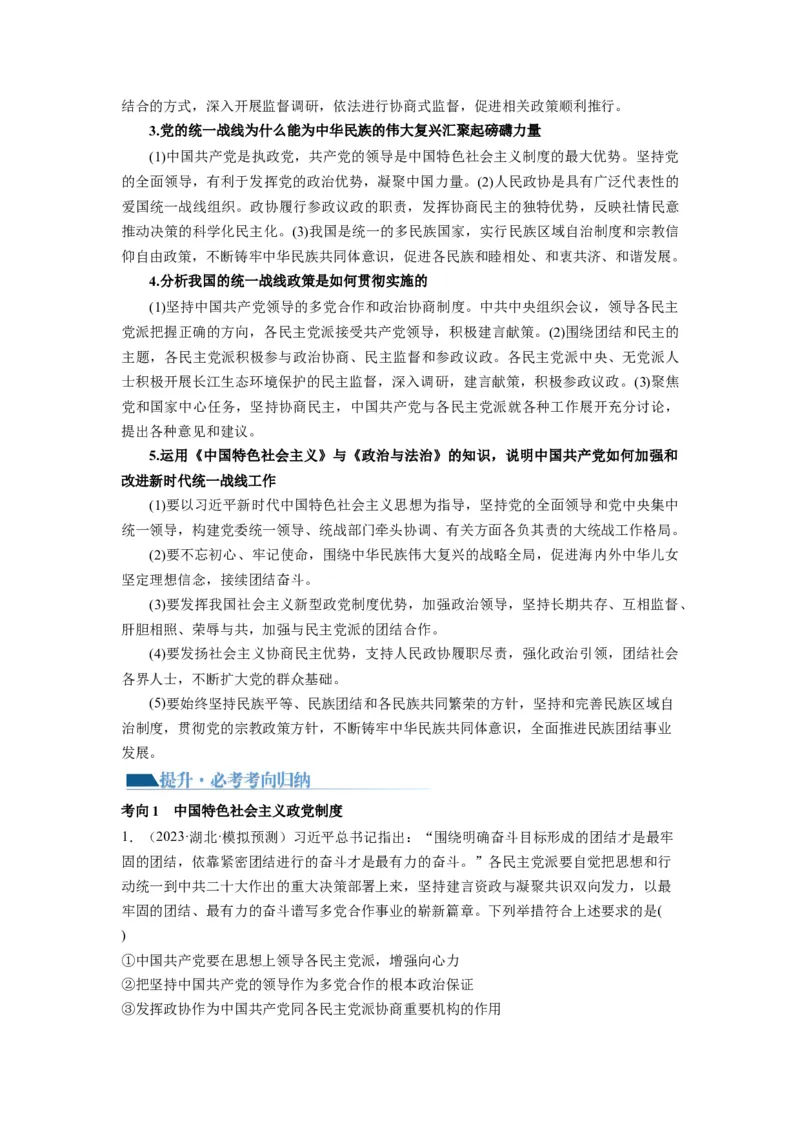 第06课我国的基本政治制度（讲义）（原卷版）_新高考复习资料_2024年新高考资料_一轮复习资料_完2024年高考政治一轮复习讲练测（课件+讲义+练习）（新教材新高考）_必修3