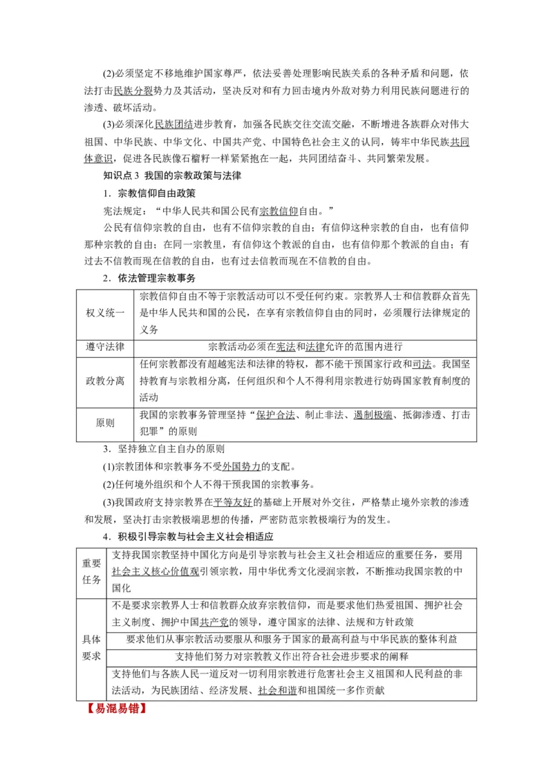 第06课我国的基本政治制度（讲义）（原卷版）_新高考复习资料_2024年新高考资料_一轮复习资料_完2024年高考政治一轮复习讲练测（课件+讲义+练习）（新教材新高考）_必修3