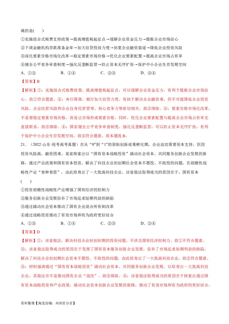 必刷题高考真题必修2《经济与社会》（教师版）_新高考复习资料_2024年新高考资料_一轮复习资料_2024高考必刷题2024年高考政治一轮复习选择题+主观题专练（新教材新高考）